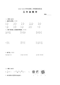 江苏省徐州市2022-2023学年五年级下学期数学期末调研测试卷二【试卷+答案】