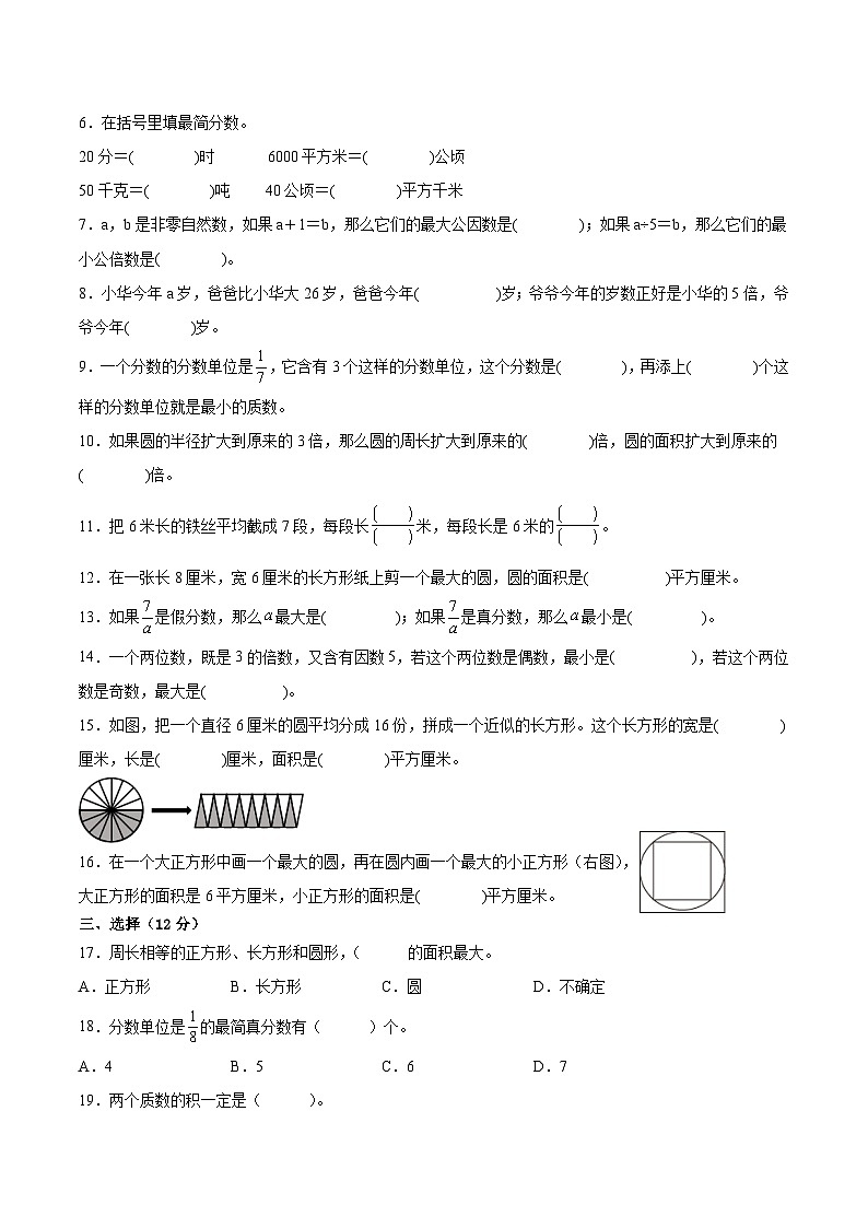 江苏省徐州市2022-2023学年五年级下学期数学期末调研测试卷二【试卷+答案】02