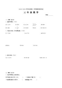 江苏省徐州市2022-2023学年三年级下学期数学期末调研测试卷二【试卷+答案】