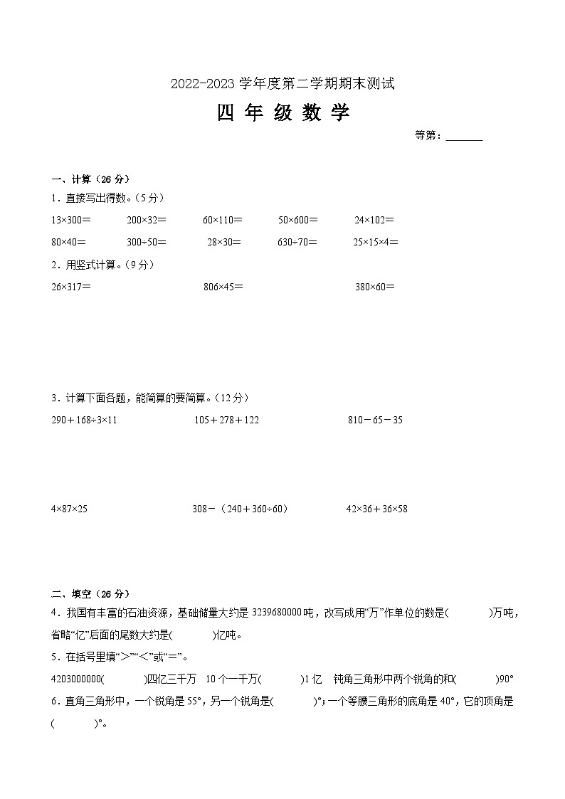 江苏省徐州市2022-2023学年四年级下学期数学期末调研测试卷二【试卷+答案】01