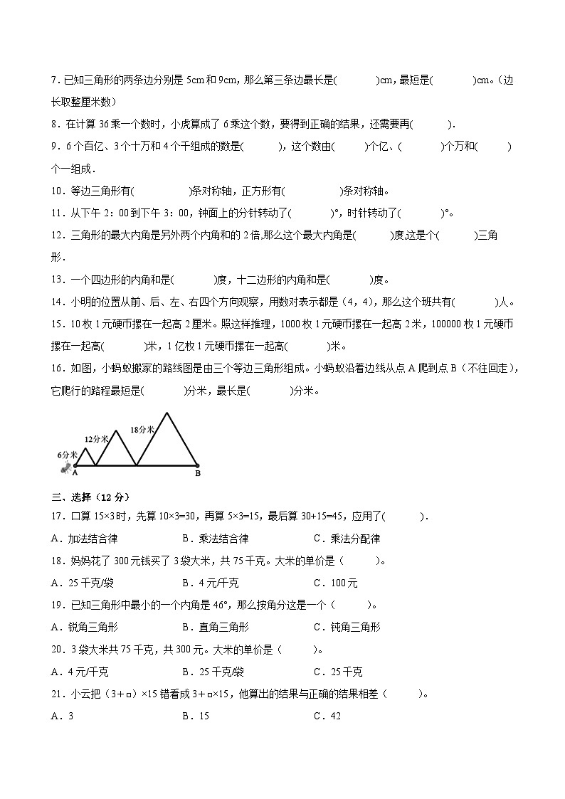 江苏省徐州市2022-2023学年四年级下学期数学期末调研测试卷二【试卷+答案】02