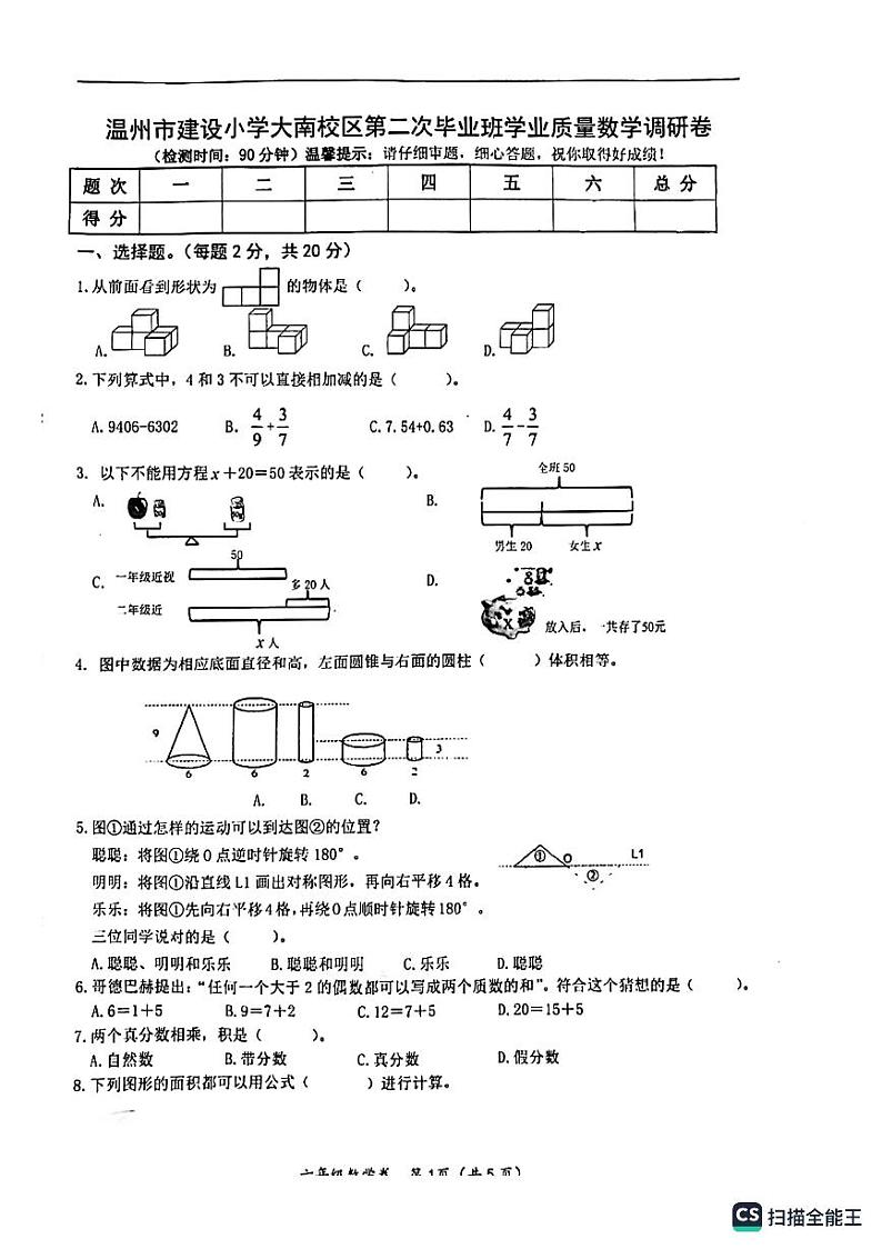 浙江省温州市鹿城区建设小学2022-2023学年六年级上学期毕业模拟小升初数学试卷考试+01