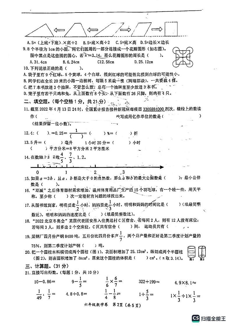 浙江省温州市鹿城区建设小学2022-2023学年六年级上学期毕业模拟小升初数学试卷考试+02