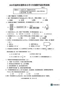 浙江省温州市鹿城区蒲鞋市小学2022-2023学年六年级下学期毕业模拟小升初数学试卷考试+