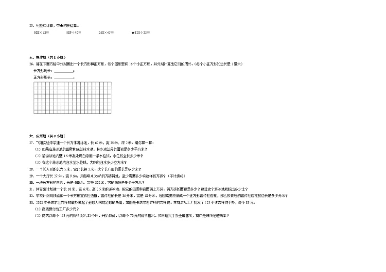 （期末押题卷）期末质量检测提高卷-2022-2023学年六年级下册数学高频易错题（北京版）第3页