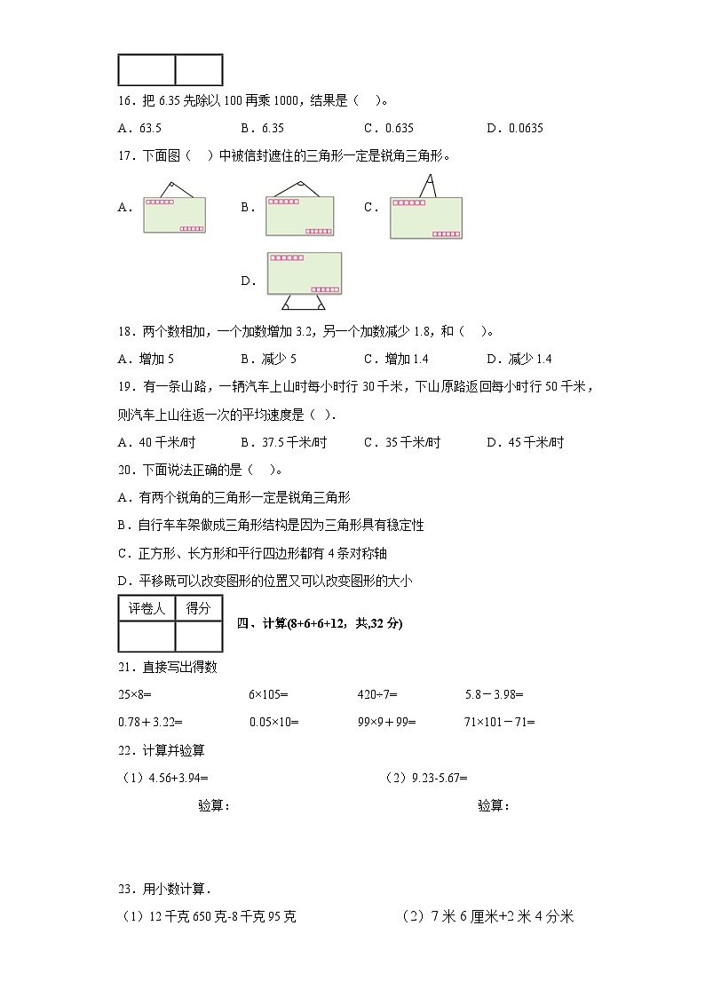 2022-2023学年人教版四年级下册数学期末测试卷第2页