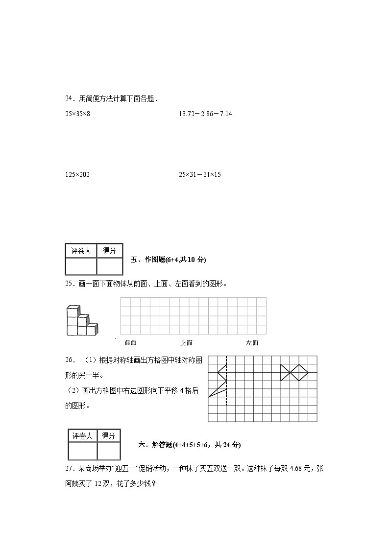 2022-2023学年人教版四年级下册数学期末测试卷第3页