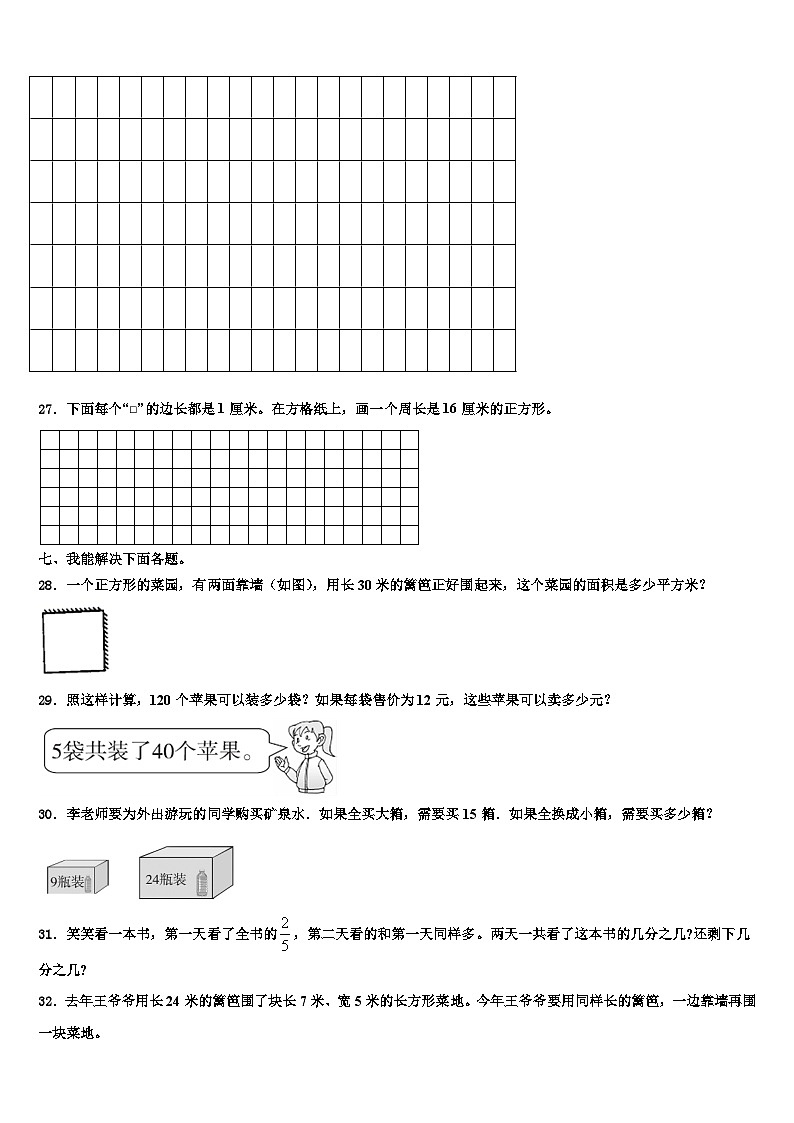 波密县2022-2023学年三下数学期末考试试题含解析第3页