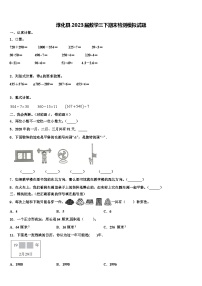 淳化县2023届数学三下期末检测模拟试题含解析