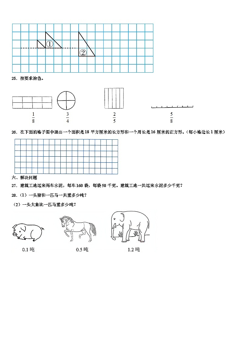 淳化县2023届数学三下期末检测模拟试题含解析第3页