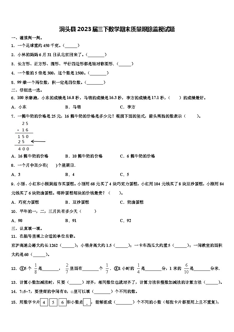 洞头县2023届三下数学期末质量跟踪监视试题含解析第1页