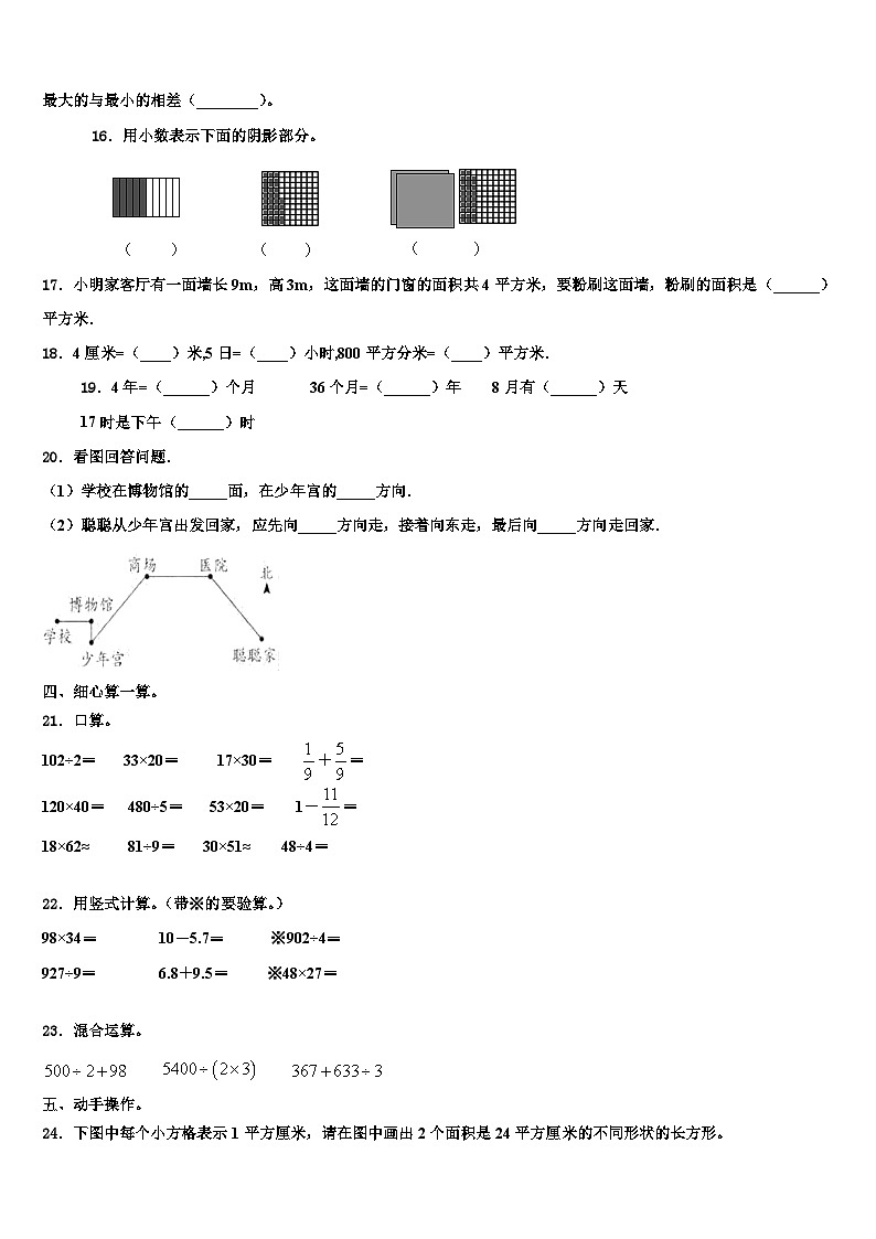 洞头县2023届三下数学期末质量跟踪监视试题含解析第2页
