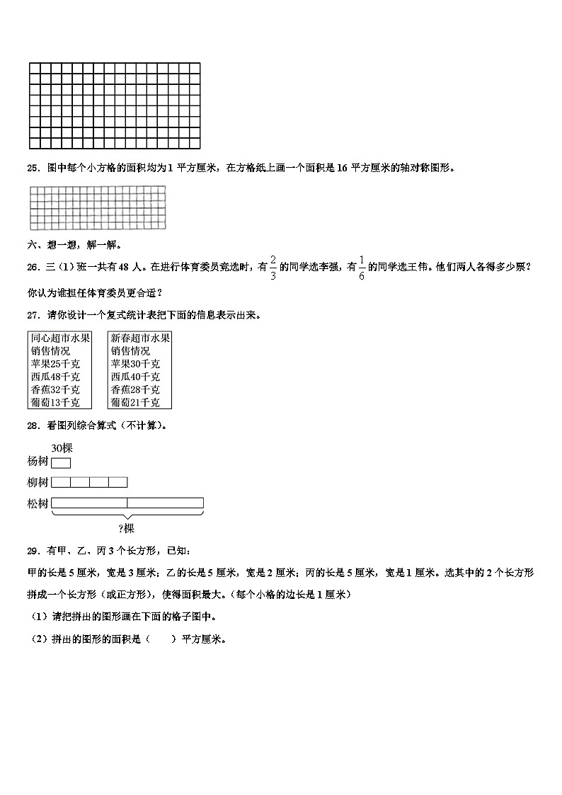 洞头县2023届三下数学期末质量跟踪监视试题含解析第3页
