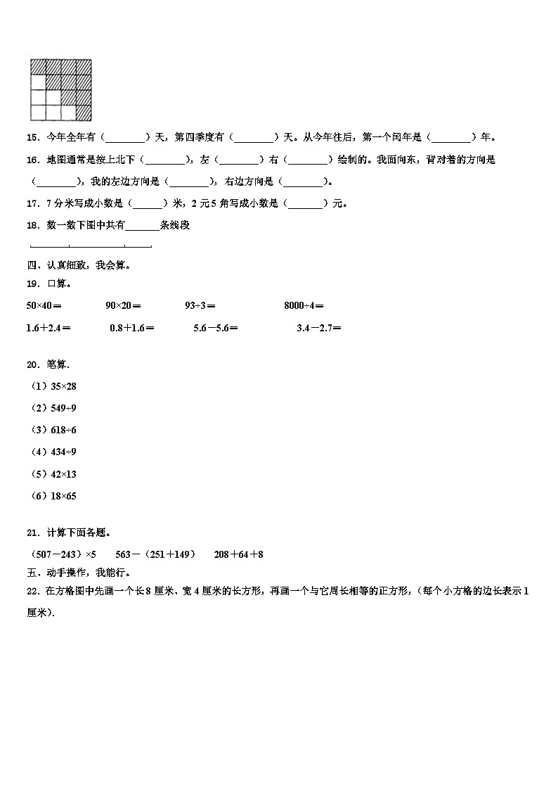 海北藏族自治州刚察县2023年三年级数学第二学期期末达标检测模拟试题含解析02