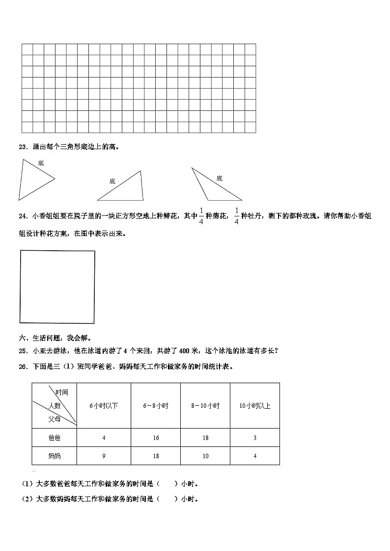 海北藏族自治州刚察县2023年三年级数学第二学期期末达标检测模拟试题含解析03
