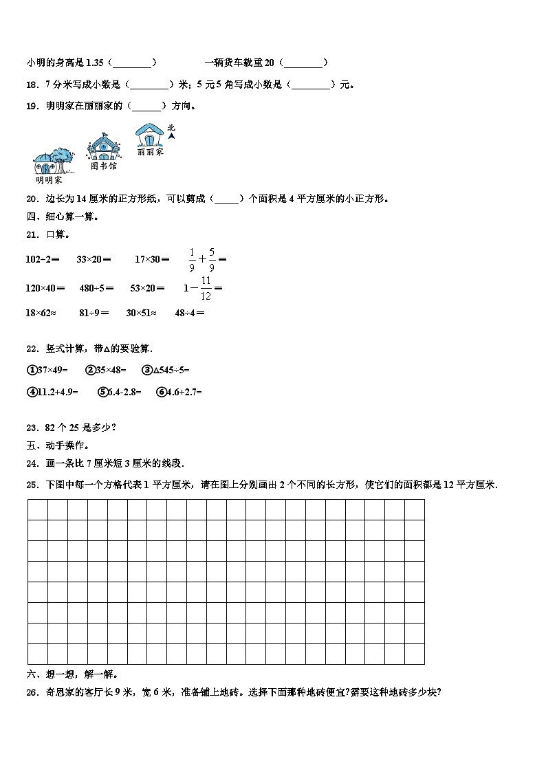海勃湾区2023届三年级数学第二学期期末学业质量监测模拟试题含解析02