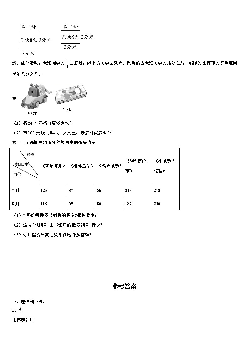 海勃湾区2023届三年级数学第二学期期末学业质量监测模拟试题含解析03