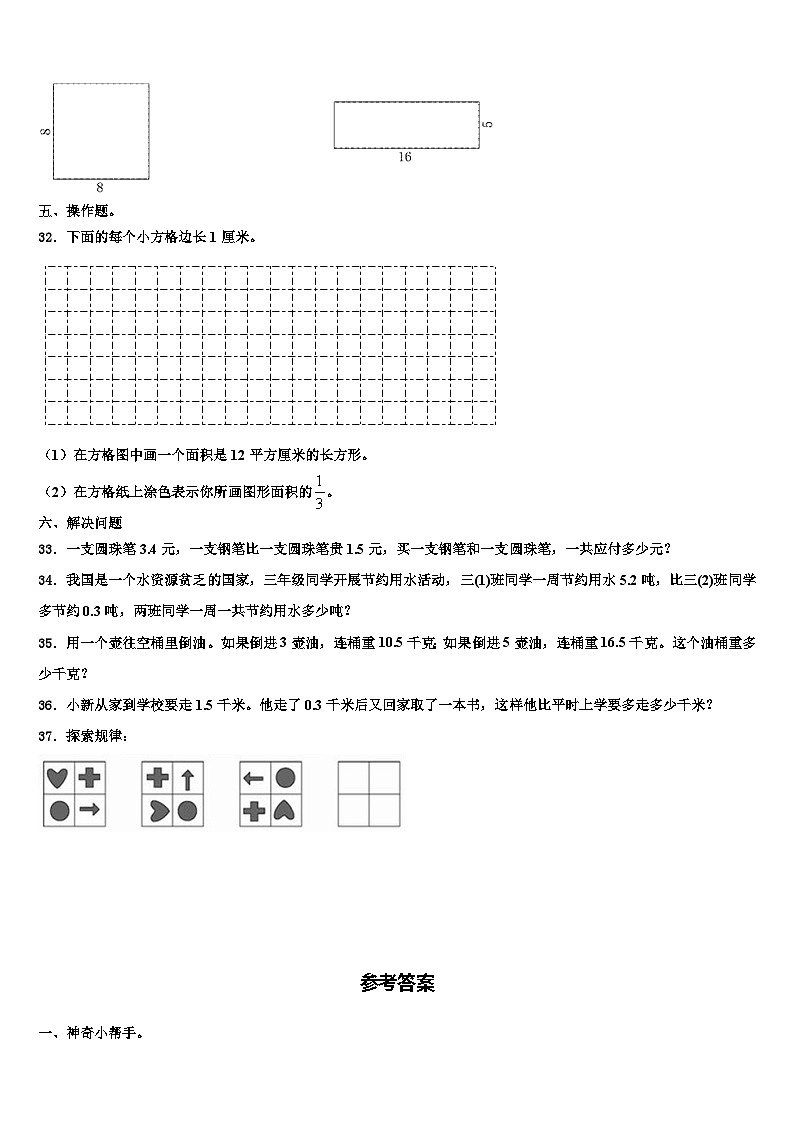 海东地区2023届数学三下期末达标检测模拟试题含解析第3页