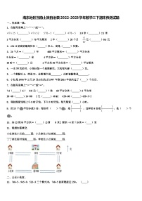 海东地区互助土族自治县2022-2023学年数学三下期末预测试题含解析