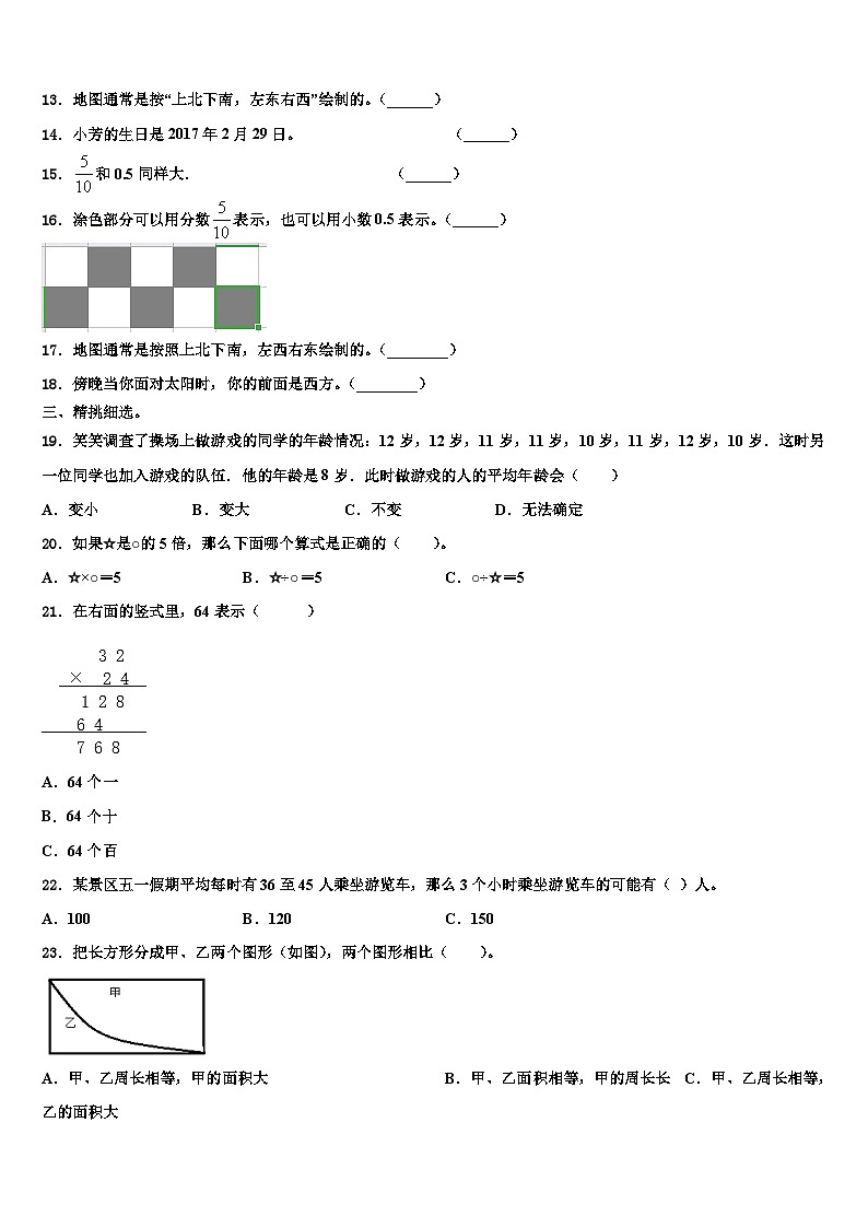 海东地区互助土族自治县2022-2023学年数学三下期末预测试题含解析02