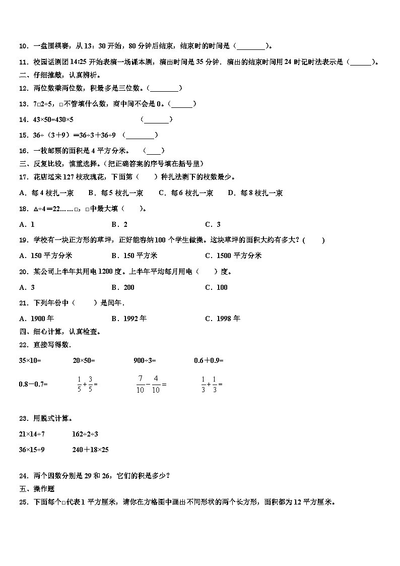 海东地区化隆回族自治县2023年数学三下期末教学质量检测试题含解析第2页