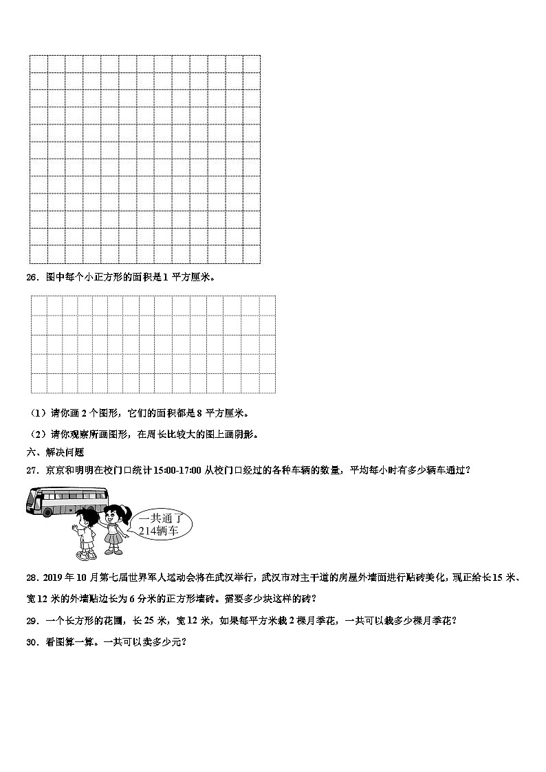 海东地区化隆回族自治县2023年数学三下期末教学质量检测试题含解析第3页
