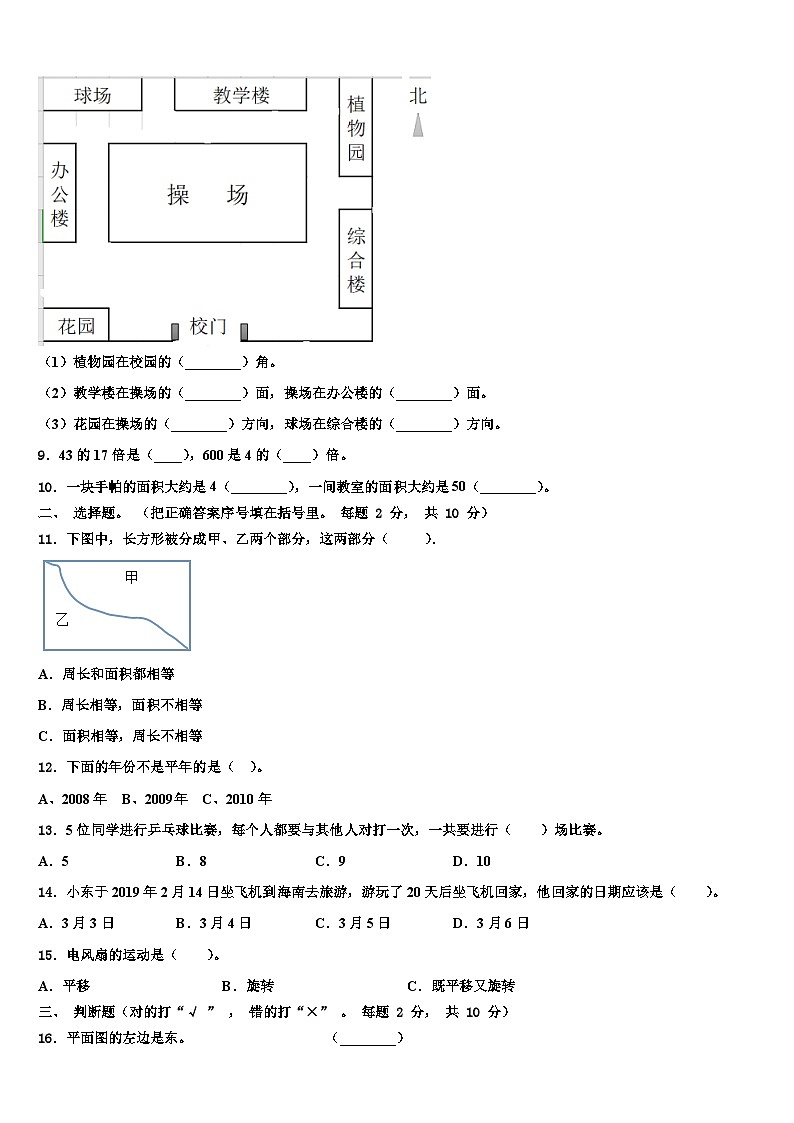 海东地区民和回族土族自治县2022-2023学年数学三下期末经典模拟试题含解析第2页
