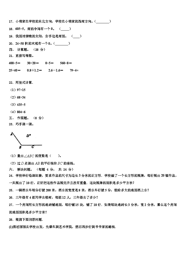 海东地区民和回族土族自治县2022-2023学年数学三下期末经典模拟试题含解析第3页