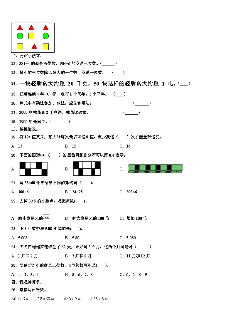 海东地区循化撒拉族自治县2023年数学三下期末学业质量监测模拟试题含解析第2页