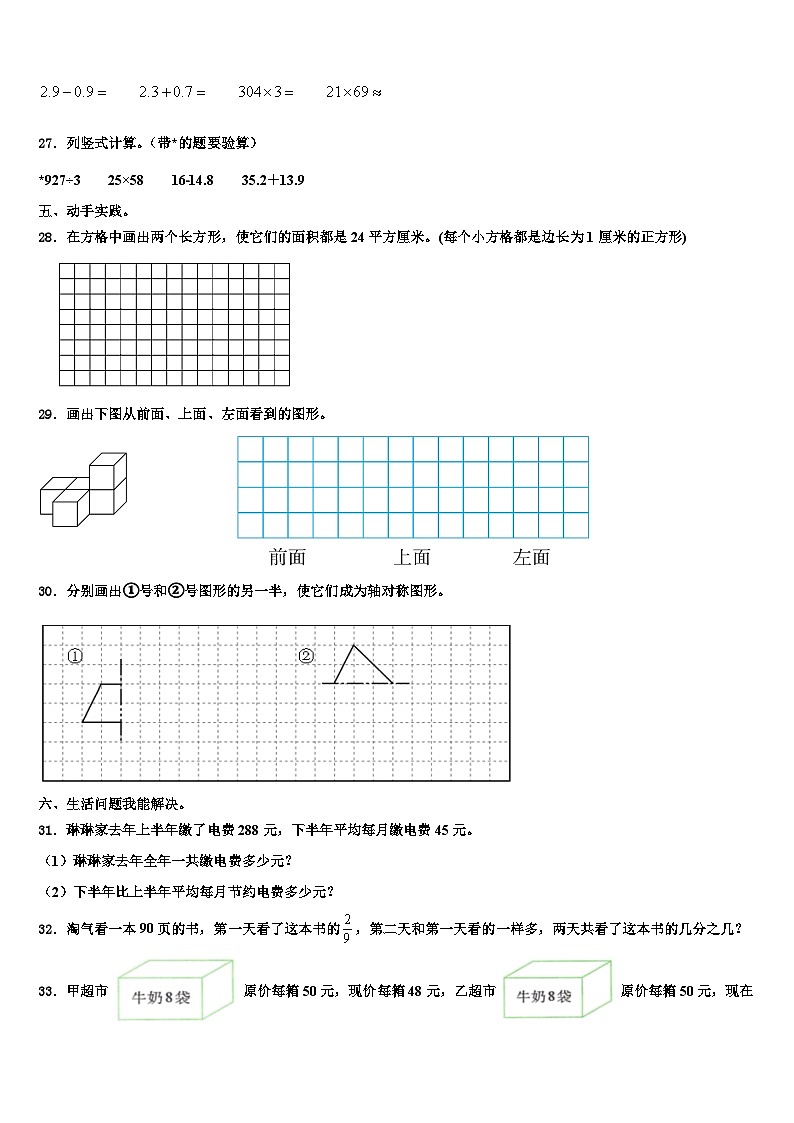 海东地区循化撒拉族自治县2023年数学三下期末学业质量监测模拟试题含解析第3页