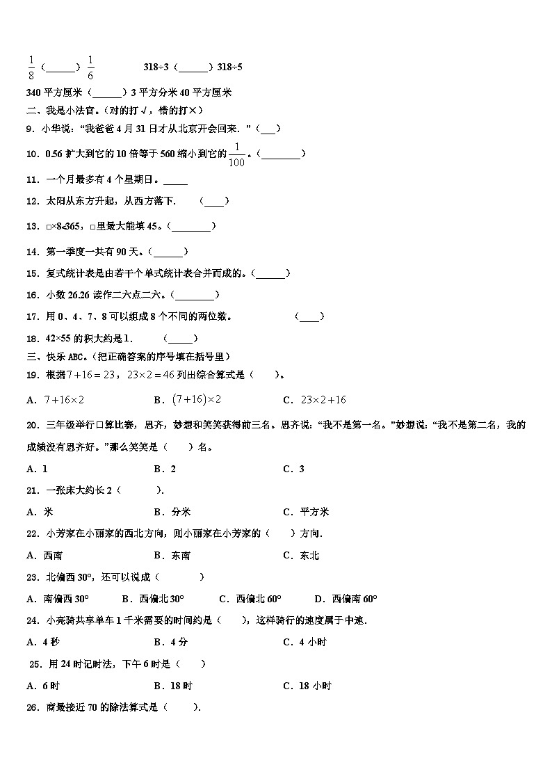 海拉尔区2023年三下数学期末经典试题含解析02