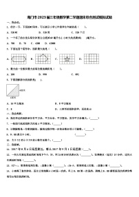 海门市2023届三年级数学第二学期期末综合测试模拟试题含解析