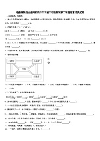 海南藏族自治州共和县2023届三年级数学第二学期期末经典试题含解析