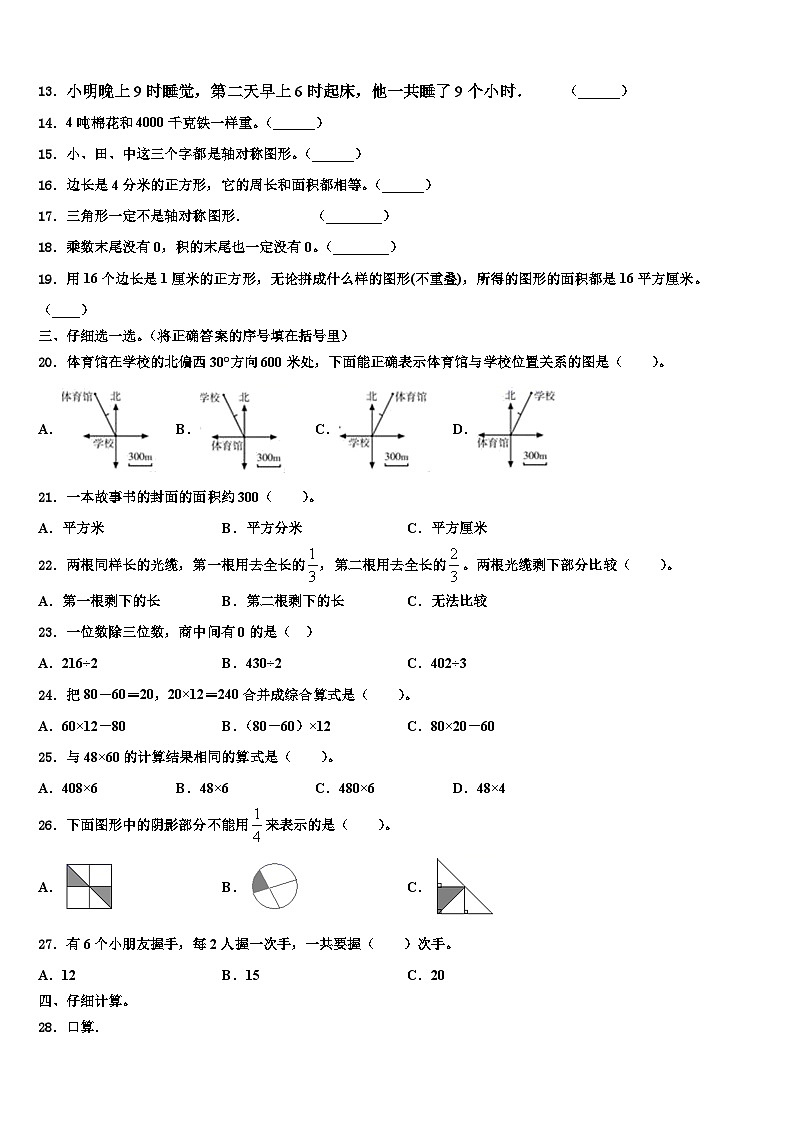 海南藏族自治州共和县2023届三年级数学第二学期期末经典试题含解析第2页