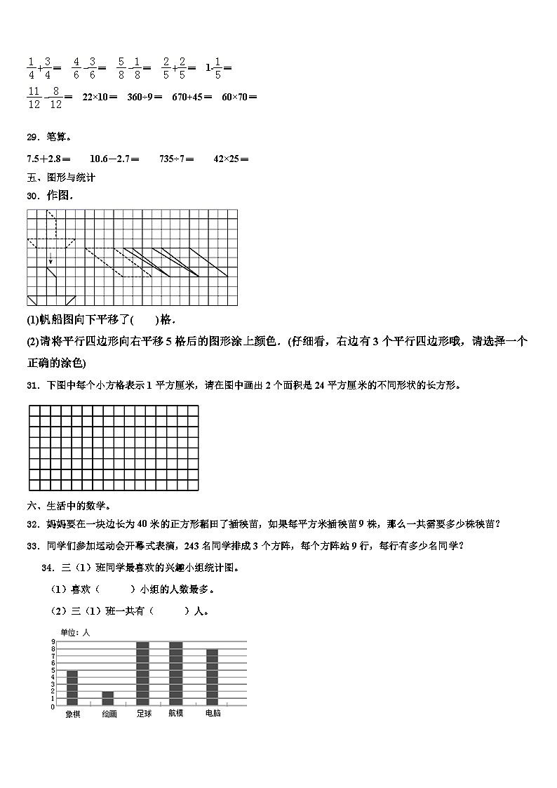 海南藏族自治州共和县2023届三年级数学第二学期期末经典试题含解析第3页