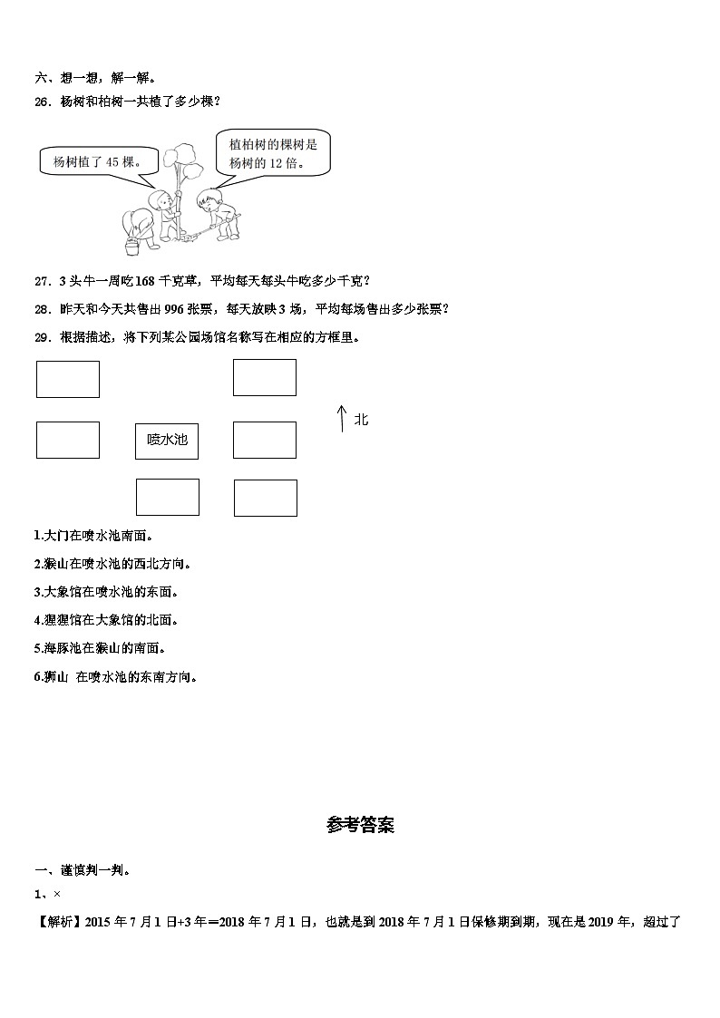 海南藏族自治州同德县2023年三年级数学第二学期期末预测试题含解析第3页