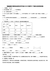 海南省昌江黎族自治县红林学校度2023年数学三下期末达标检测试题含解析