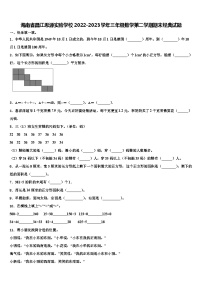 海南省昌江思源实验学校2022-2023学年三年级数学第二学期期末经典试题含解析