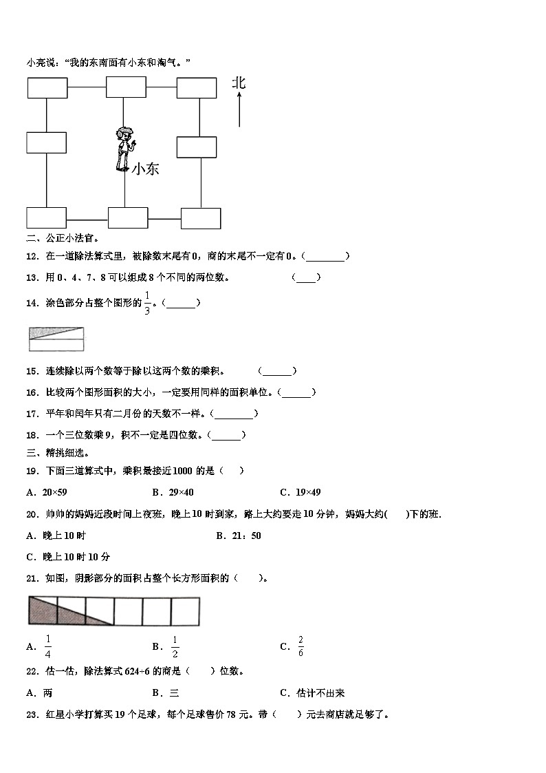 海南省昌江思源实验学校2022-2023学年三年级数学第二学期期末经典试题含解析02