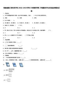 海南省昌江县红林学校2022-2023学年三年级数学第二学期期末学业质量监测模拟试题含解析