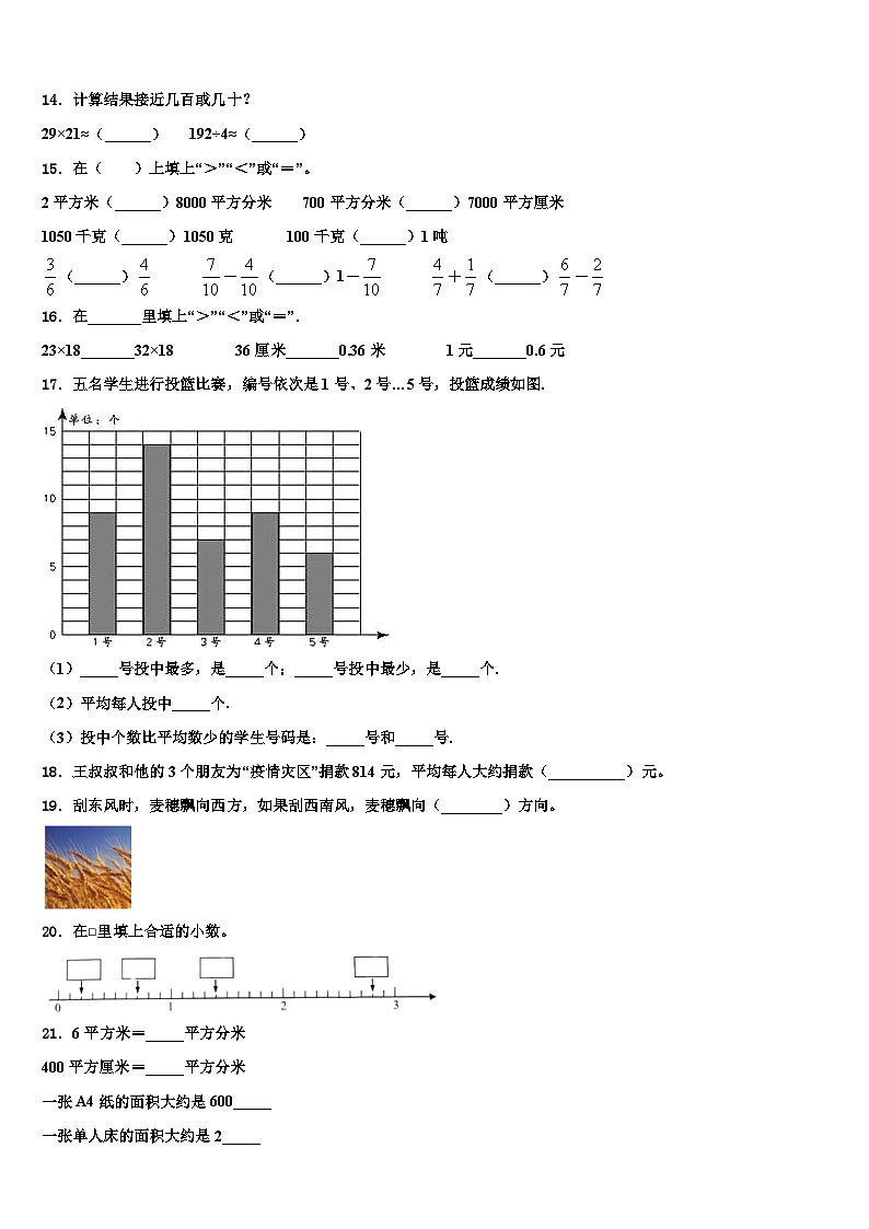 海南省昌江县红林学校2022-2023学年三年级数学第二学期期末学业质量监测模拟试题含解析第2页
