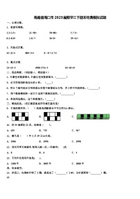 海南省海口市2023届数学三下期末经典模拟试题含解析