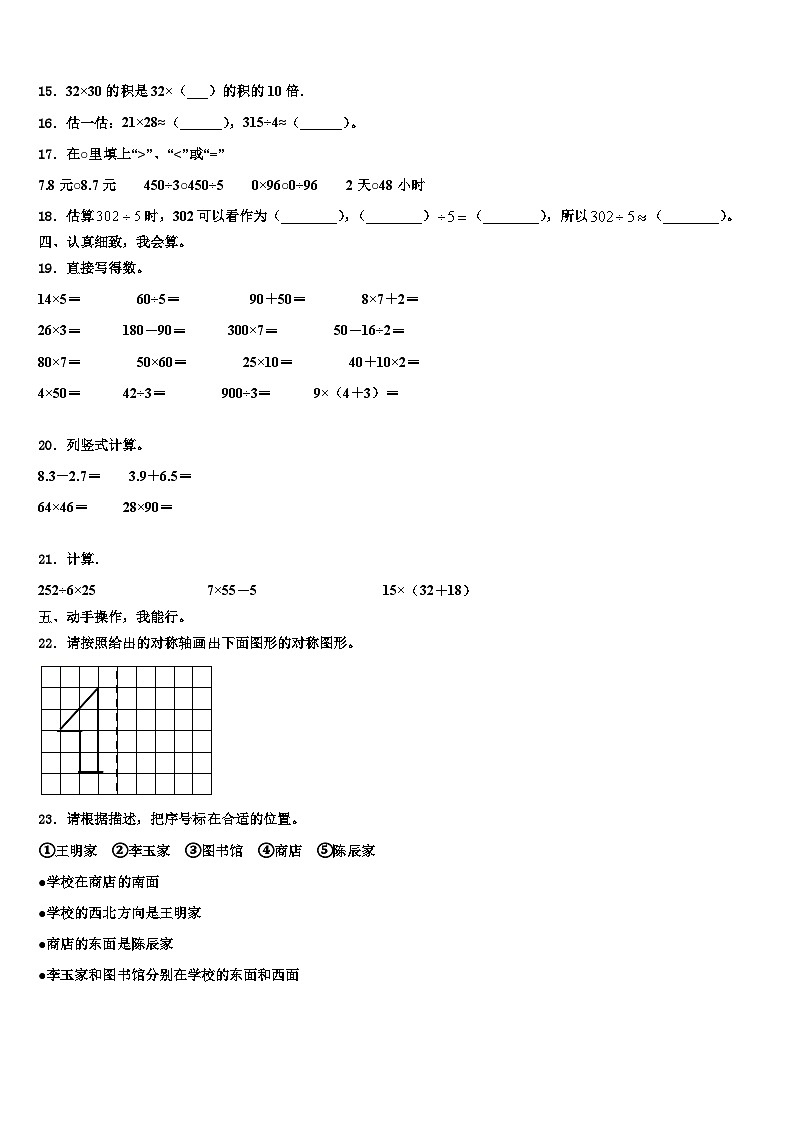 海南省海口市美兰区2023届数学三下期末达标检测试题含解析第2页
