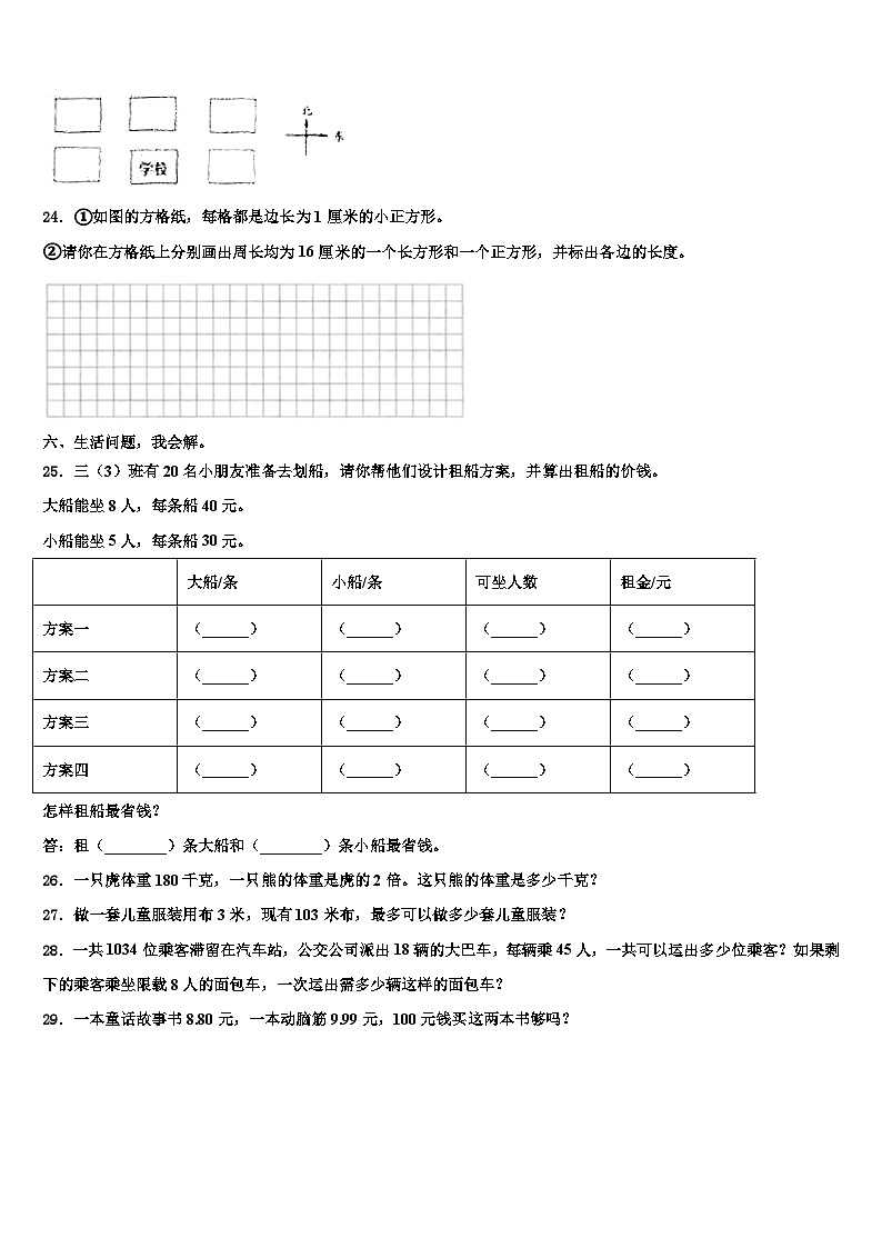 海南省海口市美兰区2023届数学三下期末达标检测试题含解析第3页