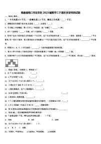 海南省海口市龙华区2023届数学三下期末质量检测试题含解析