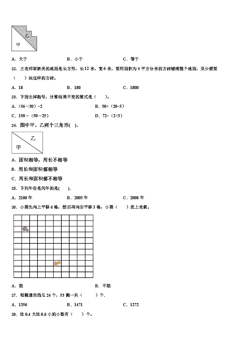 海南省海口市龙华区2023届数学三下期末质量检测试题含解析第2页