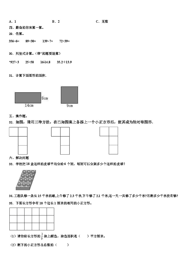 海南省海口市龙华区2023届数学三下期末质量检测试题含解析第3页