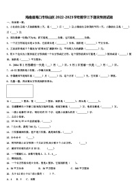 海南省海口市琼山区2022-2023学年数学三下期末预测试题含解析