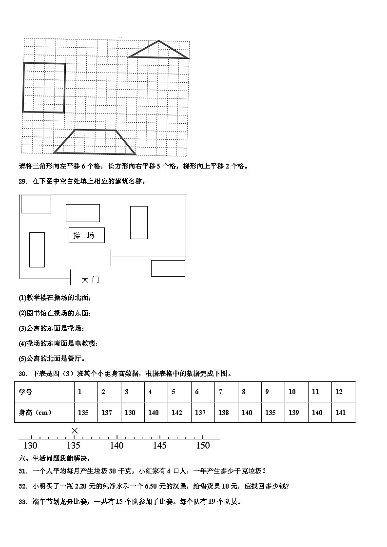 海南省海口市琼山区2022-2023学年数学三下期末预测试题含解析03