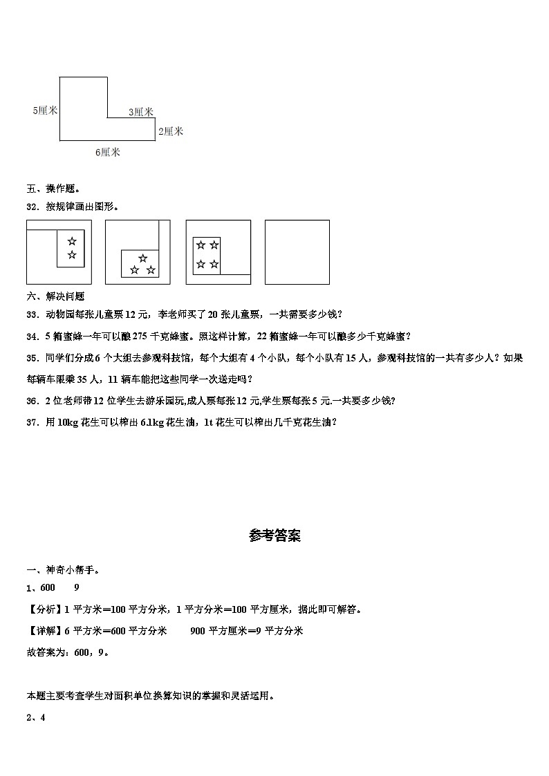 海南省乐东黎族自治县2023届三年级数学第二学期期末经典模拟试题含解析第3页